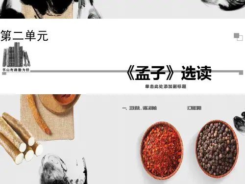 《王好战-请以战喻》课件