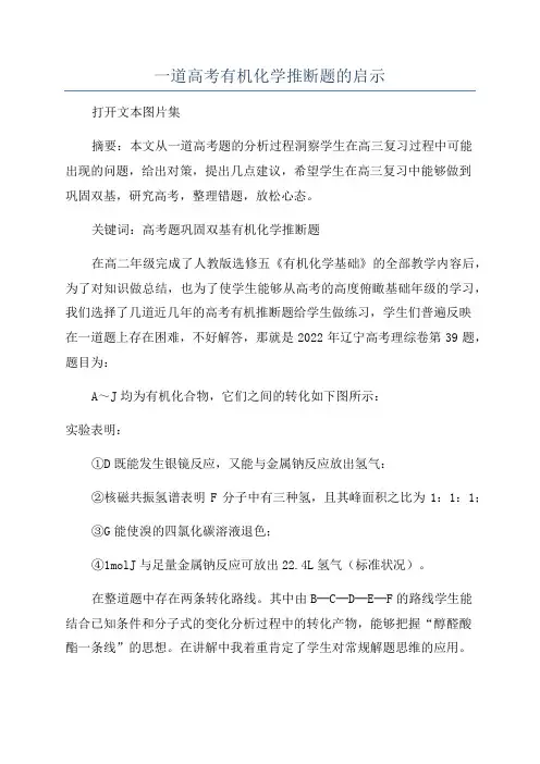 一道高考有机化学推断题的启示