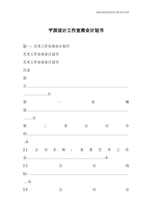 平面设计工作室商业计划书