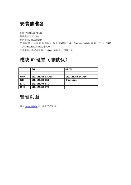 IBM pureflex(CMM 配置指南)