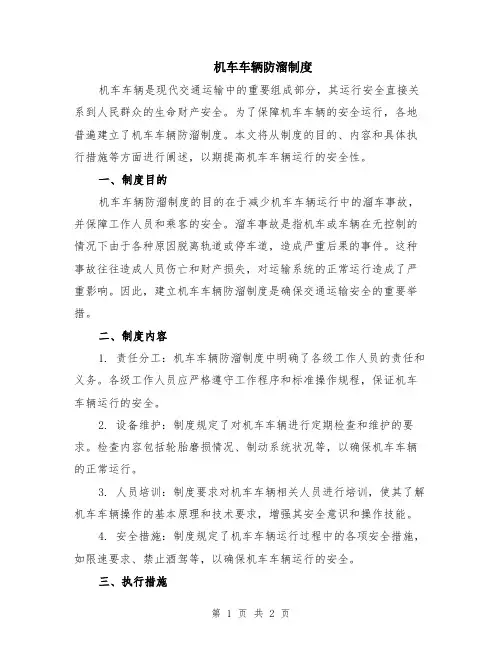 机车车辆防溜制度