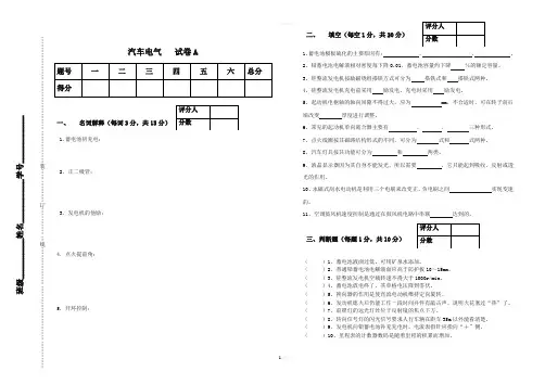 汽车电气试卷和答案