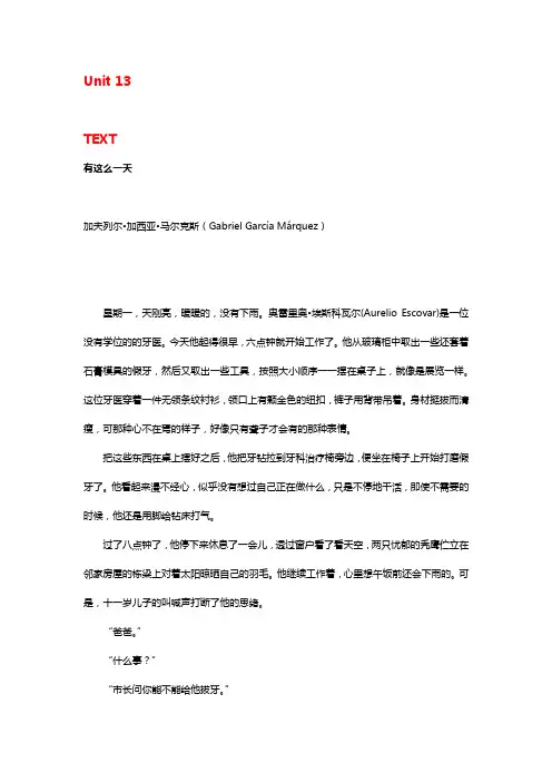 综合英语教程(第三版)BOOK2-课文译文 13.第十三单元