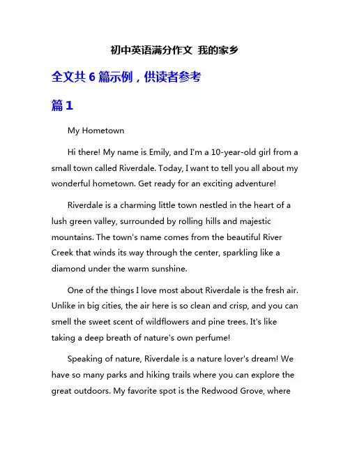 初中英语满分作文 我的家乡