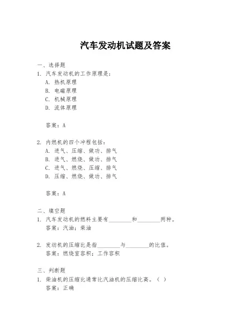 汽车发动机试题及答案