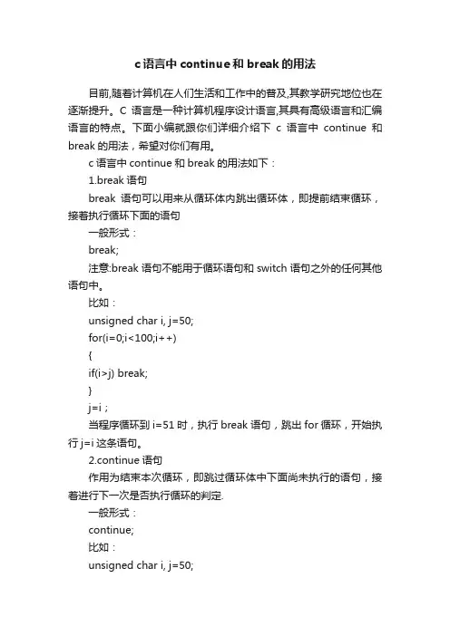 c语言中continue和break的用法