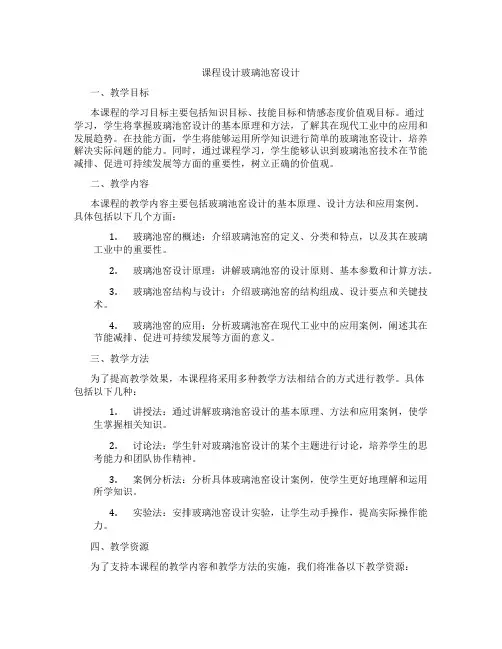 课程设计玻璃池窑设计