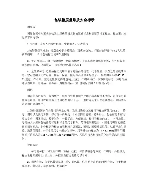 包装箱层叠堆放安全标示