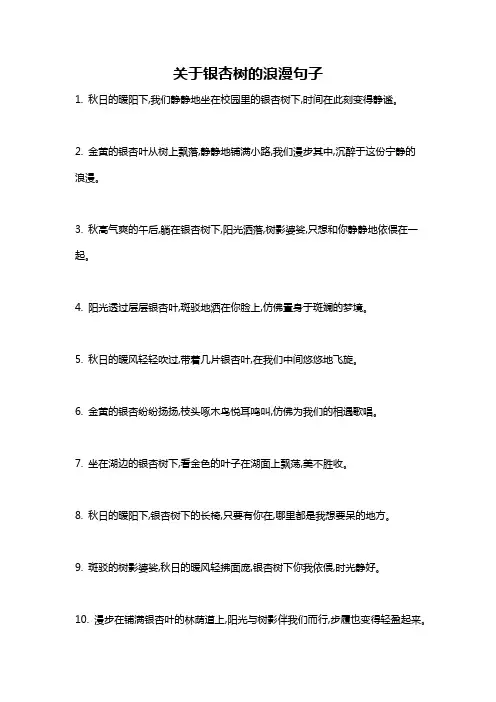 关于银杏树的浪漫句子