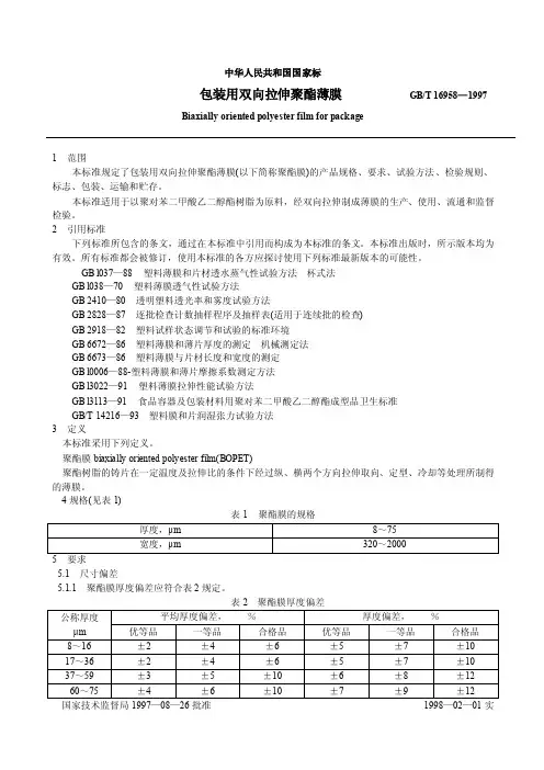 PET国标——精选推荐