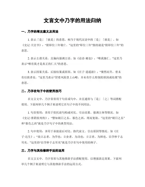 文言文中乃字的用法归纳