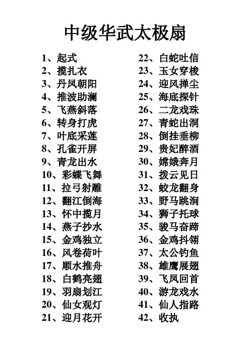 中级华武太极扇口令