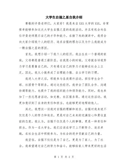 大学生自强之星自我介绍