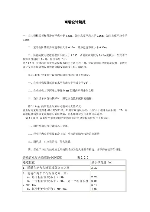 (完整版)商场设计规范