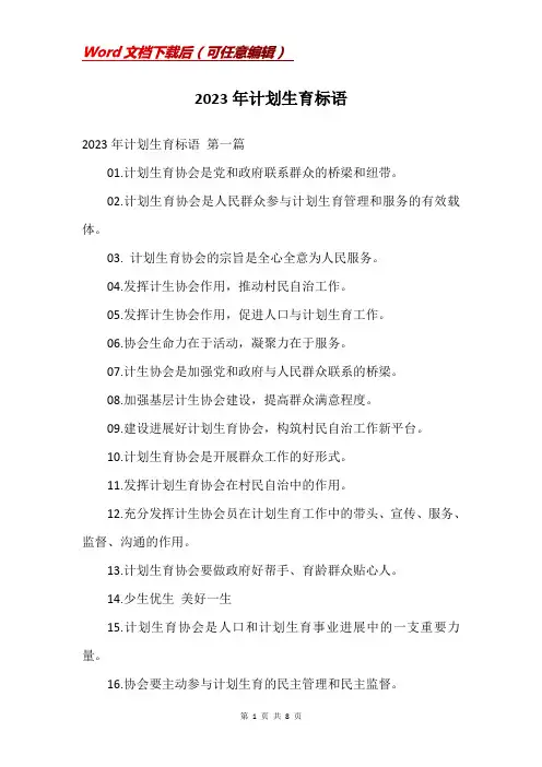 2023年计划生育标语