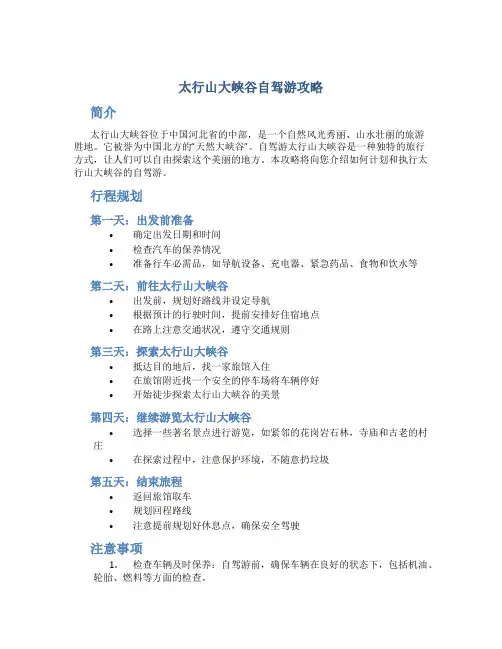 太行山大峡谷自驾游攻略