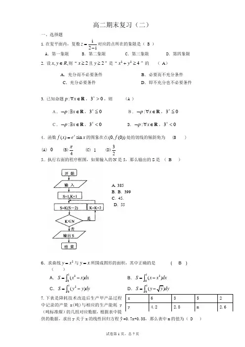 高中数学北师大版必修三、必修二---1、必修二---2期末综合检测试题
