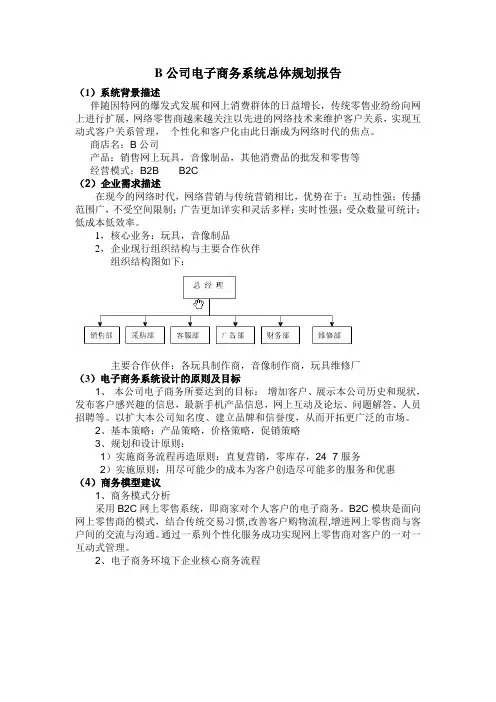 电子商务系统总体规划报告