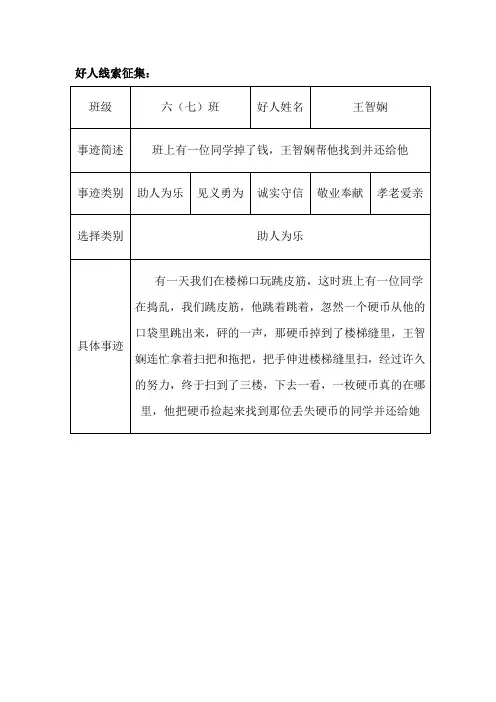 好人线索征集表