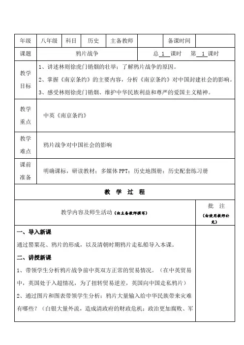 初中历史教案教学设计【鸦片战争】