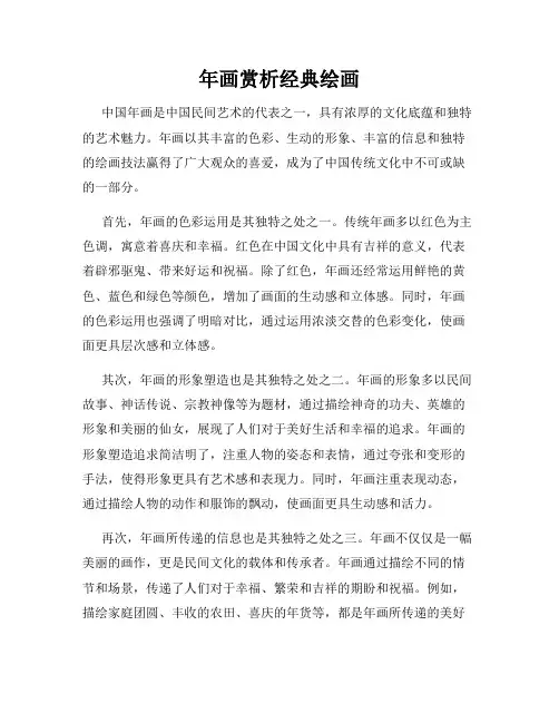 年画赏析经典绘画
