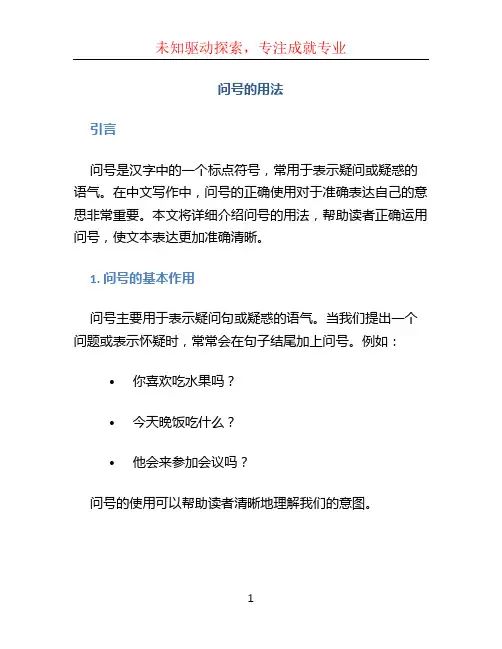 问号的用法
