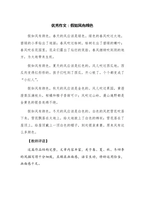 优秀作文：假如风有颜色