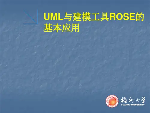 UML与ROSE建模基础类图活动图等