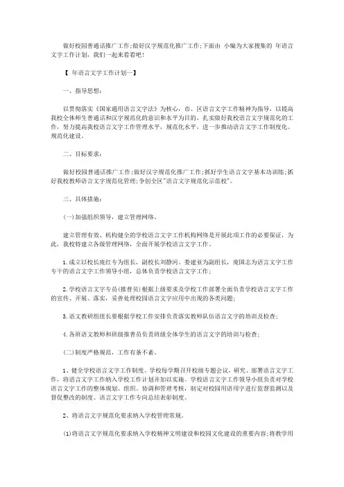 2019年语言文字工作计划【精选】