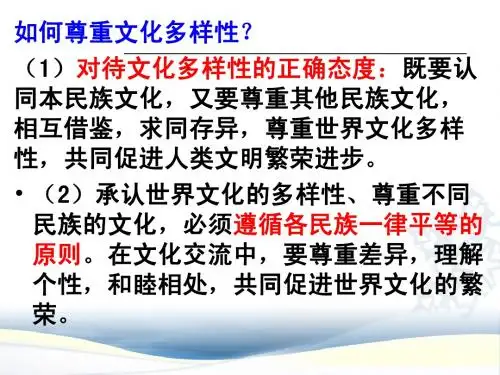 3.2文化在交流中传播