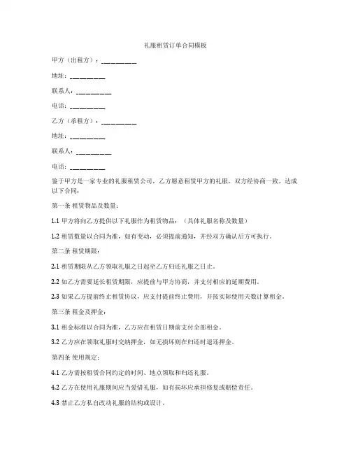礼服租赁订单合同模板