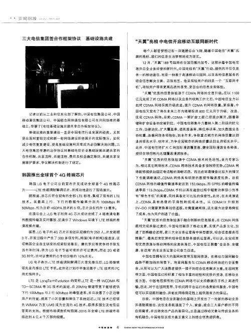 三大电信集团签合作框架协议 基础设施共建