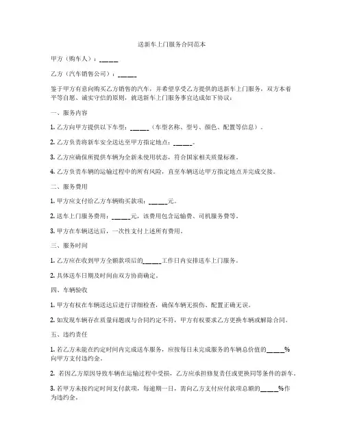 送新车上门服务合同范本