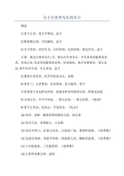 关于百善孝为先的名言