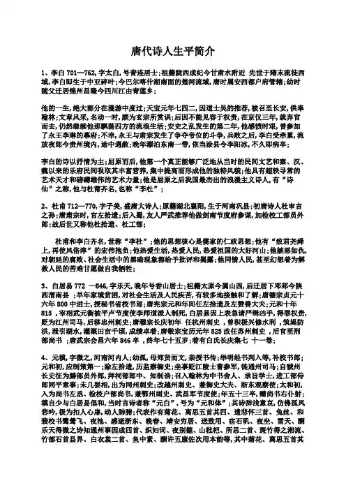 唐代诗人生平简介