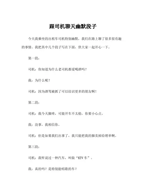 跟司机聊天幽默段子