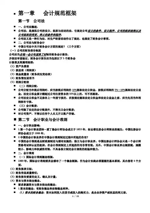 财务报表分析二PPT文本
