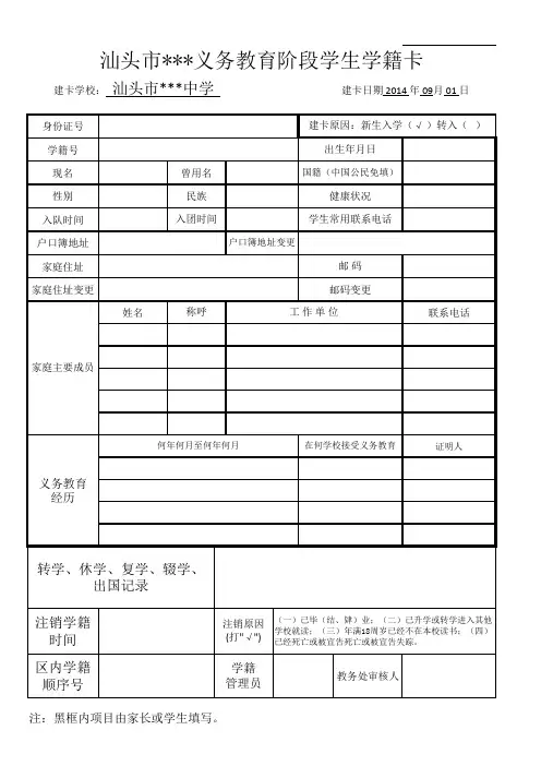 广东省义务教育阶段学生学籍卡