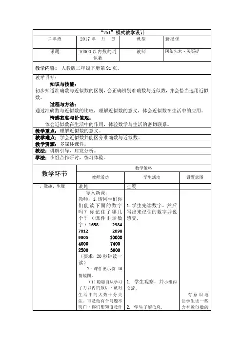 二年级数学下册第七单元 第9课时 10000以内数的近似数(精品教案)