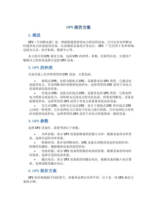 ups报价方案