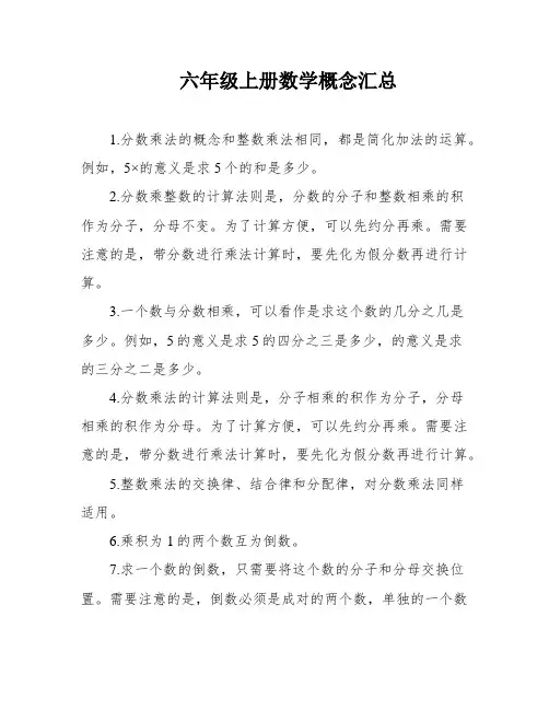 六年级上册数学概念汇总