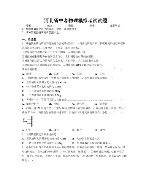最新河北省中考物理模拟考试试题附解析