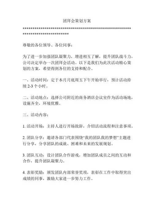 团拜会策划方案