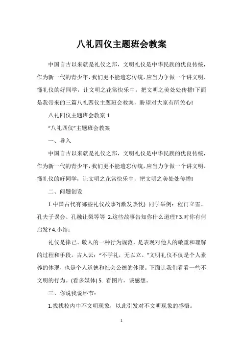 八礼四仪主题班会教案