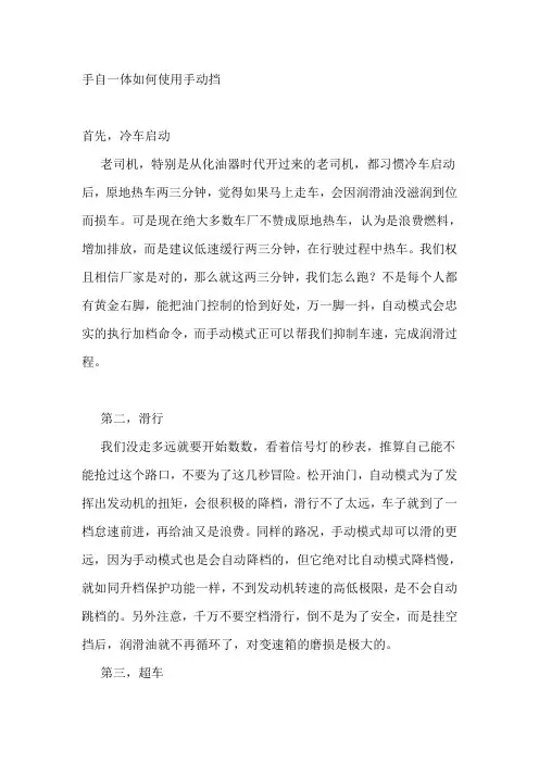 手自一体如何使用手动挡