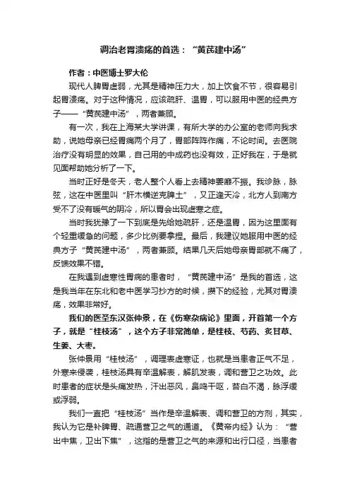 调治老胃溃疡的首选：“黄芪建中汤”