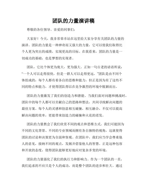 团队的力量演讲稿