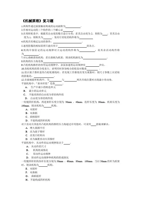 机械原理复习资料(成人)