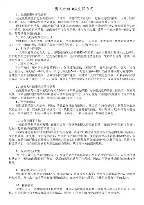 男人必知10大生活方式