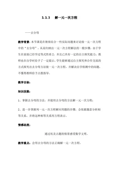 教学设计解一元一次方程 ——去分母
